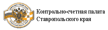 Контрольно-счетная палата