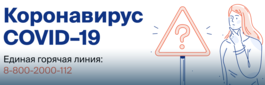 Коронавирус 19